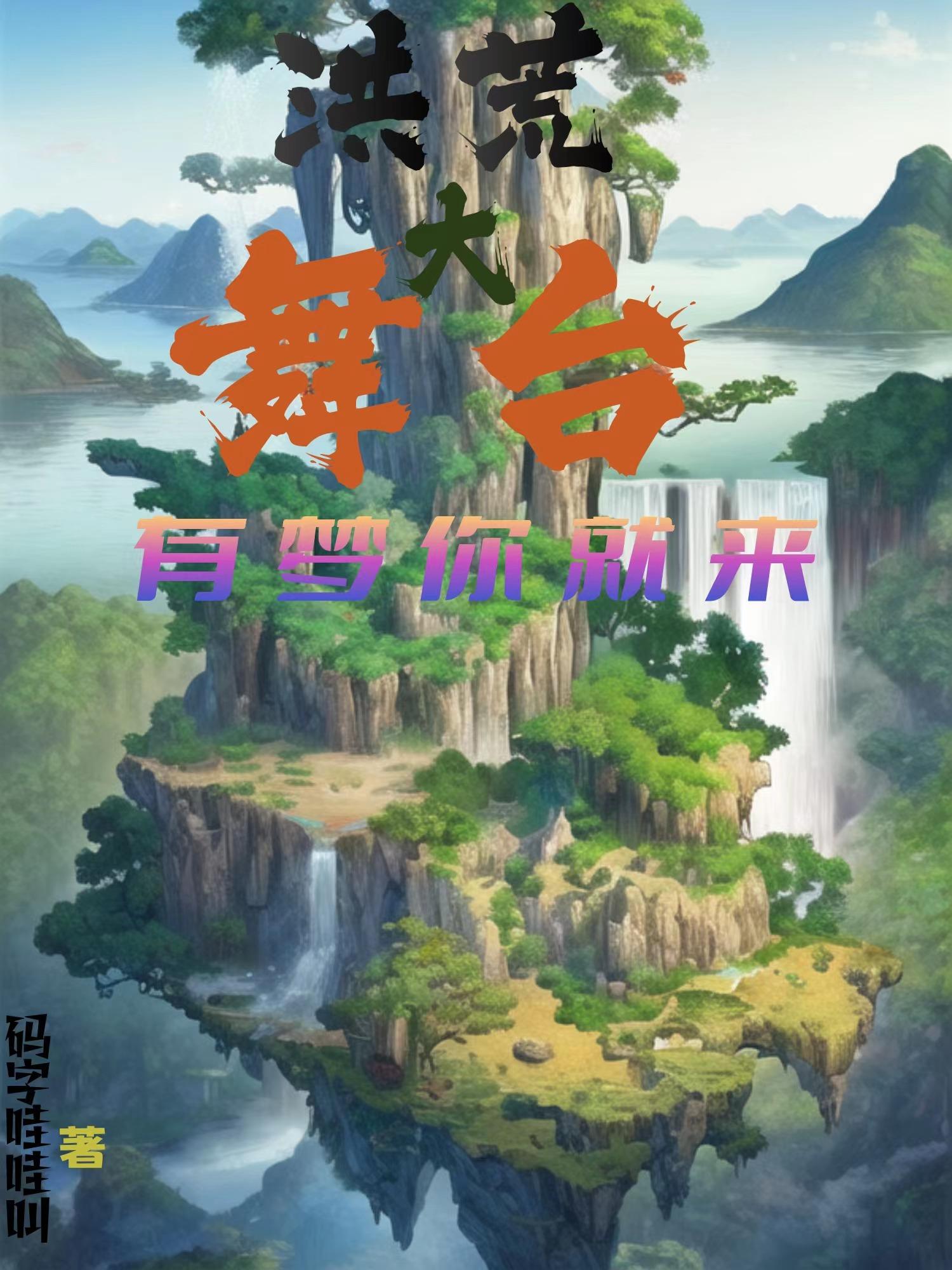 洪荒沙雕动画