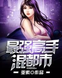 都市之御美修仙全文免费阅读